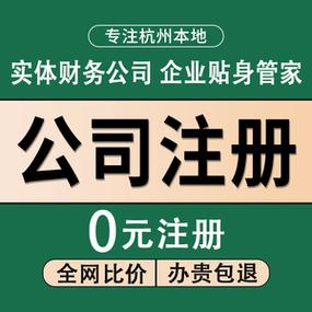 杭州代理记账报税
